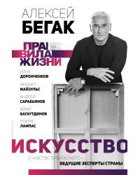 Искусство. О чувстве прекрасного — ведущие эксперты страны