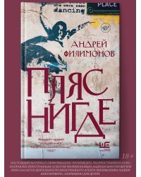 Пляс нигде