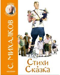 Стихи. Сказка