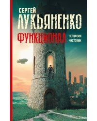 Функционал: Черновик. Чистовик