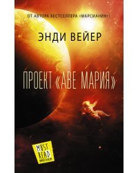 Проект "Аве Мария"