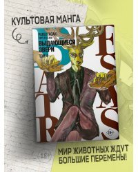 Beastars. Выдающиеся звери. Том 4