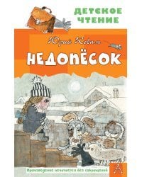 Недопесок