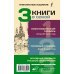 3 книги в одной: Орфографический словарь. Толковый словарь. Основные правила русской орфографии