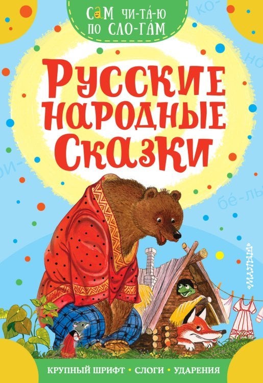 Русские народные сказки