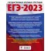 ЕГЭ-2023. Русский язык (60x84/8). 30 тренировочных вариантов проверочных работ для подготовки к единому государственному экзамену