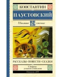 Рассказы, повести, сказки