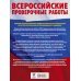 Математика. Большой сборник тренировочных вариантов проверочных работ для подготовки к ВПР. 5 класс