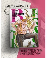 Beastars. Выдающиеся звери. Том 8