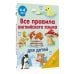 Все правила английского языка для детей