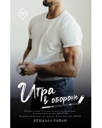 Игра в обороне