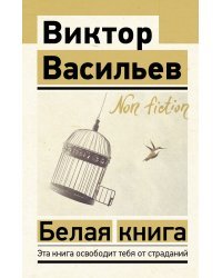 Белая книга