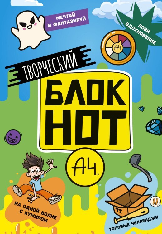 Влад А4. Творческий блокнот