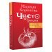 Чисто по-русски. Говорим и пишем без ошибок