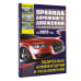 Правила дорожного движения Российской Федерации на 2023 год. Подробные комментарии и разъяснения