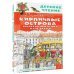 Кирпичные острова. Рассказы про Кешку и его друзей