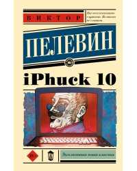 iPhuck 10