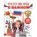 Разговоры о важном