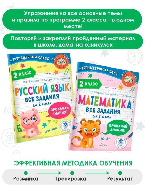 Русский язык. Все задания для 2 класса