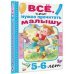 Всё, что нужно прочитать малышу в 5-6 лет