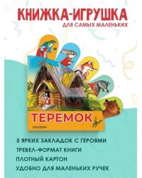 Теремок