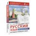 Русский язык для школьников. Все правила в таблицах и схемах