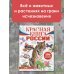 Красная книга России