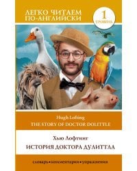 История доктора Дулитла. Уровень 1 = The Story of Doctor Dolittle