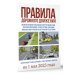 Правила дорожного движения на 1 мая 2023 года. Действующая таблица штрафов и ответственность водителя, включая правила пользования средствами индивидуальной мобильности