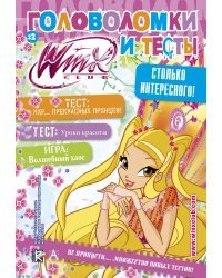 Winx Club. Головоломки и тесты № 22