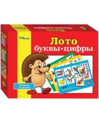 Лото "Буквы-цифры"