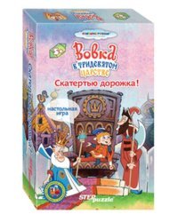 Скатертью дорожка! Дорожные игры