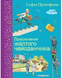 Приключения желтого чемоданчика (ил. В. Канивца)