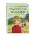 Рассказы и сказки для детей (ил. В. Канивца)