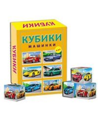 КУБИКИ ПЛАСТИКОВЫЕ 6 шт. МАШИНКИ (Арт.КО6-8032)