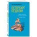 Петербург пешком. Самые интересные прогулки по Северной столице России, 2-изд. испр. и доп.