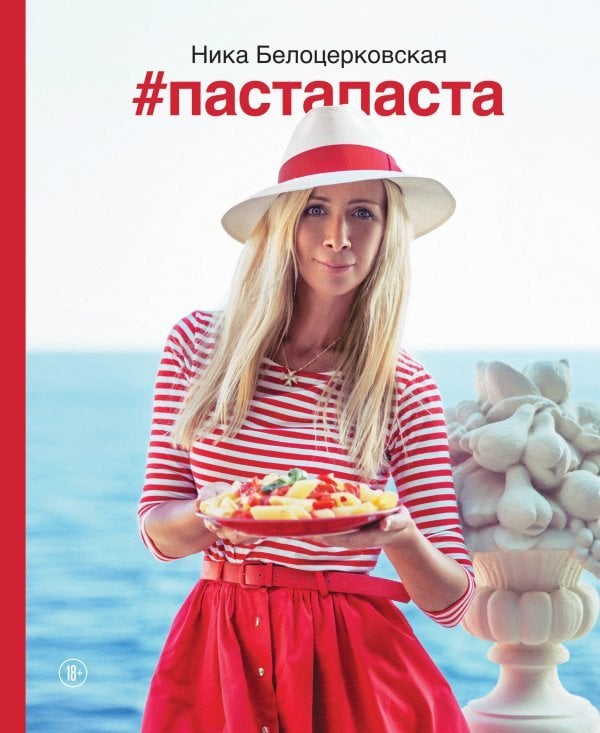 #Пастапаста