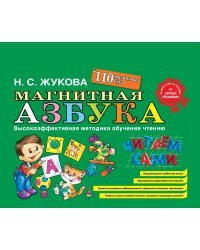 Магнитная азбука