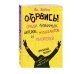 Оторвись! Среди любимых актеров, музыкантов и писателей