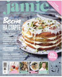 Журнал Jamie Magazine №3-4 март-апрель 2016 г.