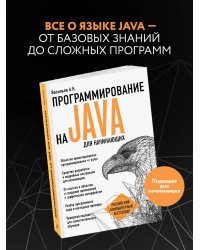 Программирование на Java для начинающих