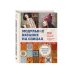 Модульное вязание на спицах. 150 авторских квадратов и конструктор моделей. Энциклопедия современного вязания