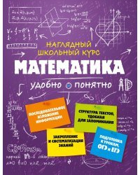 Математика