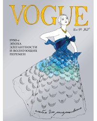 VOGUE. Альбом для раскрашивания (Голубой)