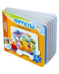Mini книжка-игрушка "Фрукты" ("Умный Паровозик") (Baby Step) (стихи)