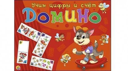 ДОМИНО БОЛЬШОЕ. УЧИМ ЦИФРЫ И СЧЁТ (Арт. ИН-5996)