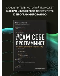 Сам себе программист. Как научиться программировать и устроиться в Ebay?