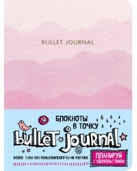 Блокнот в точку: Bullet Journal (розовый)