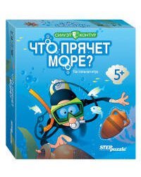 Настольная игра "Что прячет море?"