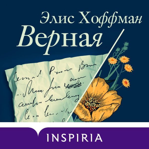 Верная